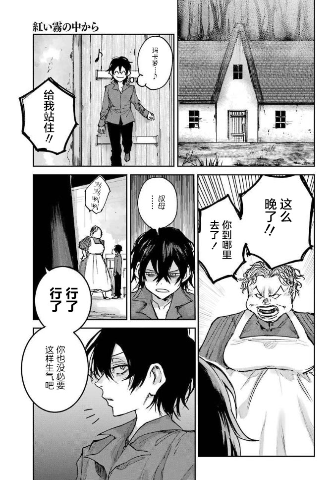 《从红雾之中》漫画最新章节第2话 友达免费下拉式在线观看章节第【30】张图片