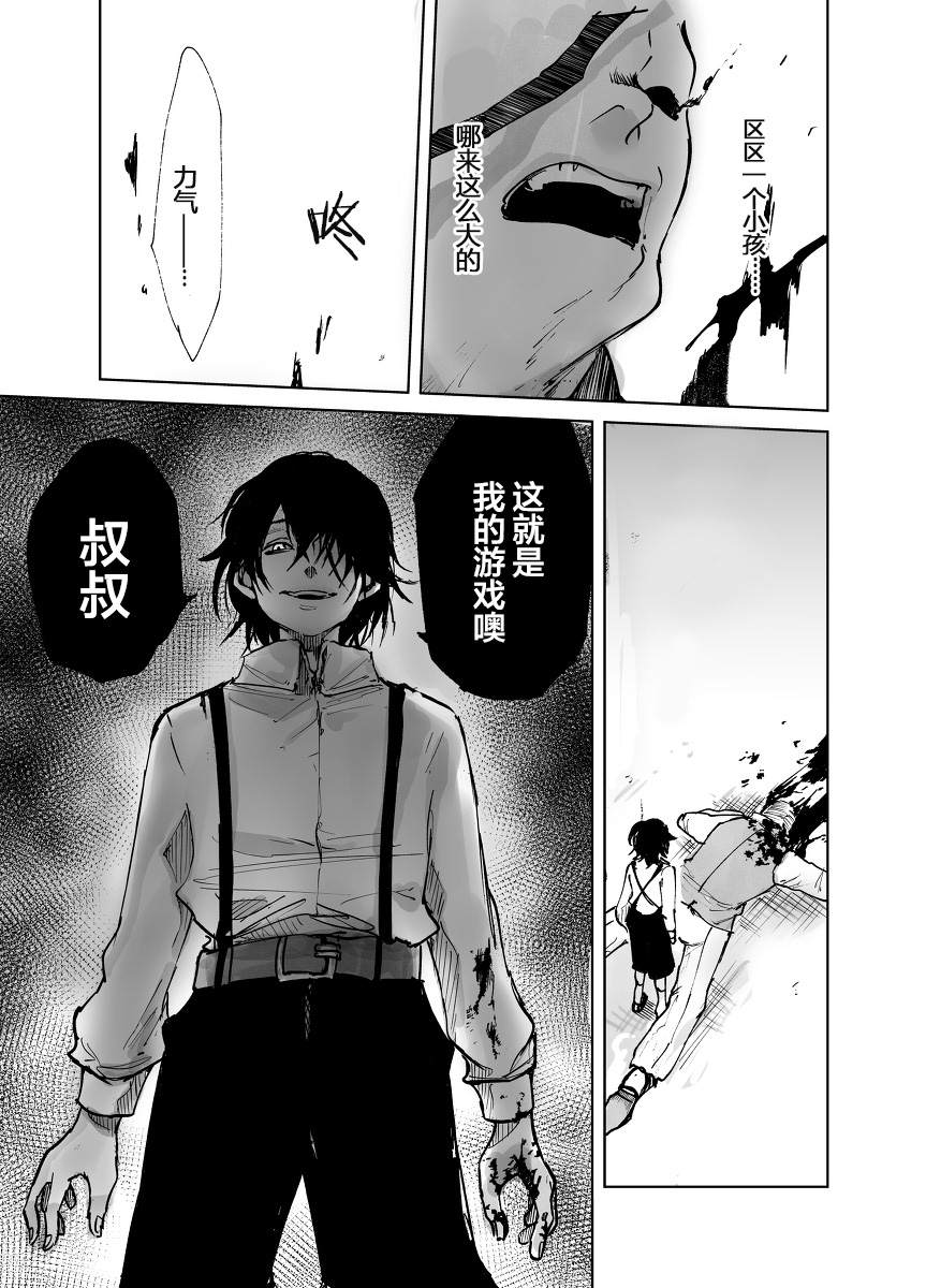 《从红雾之中》漫画最新章节第1话 不幸的孩子免费下拉式在线观看章节第【19】张图片