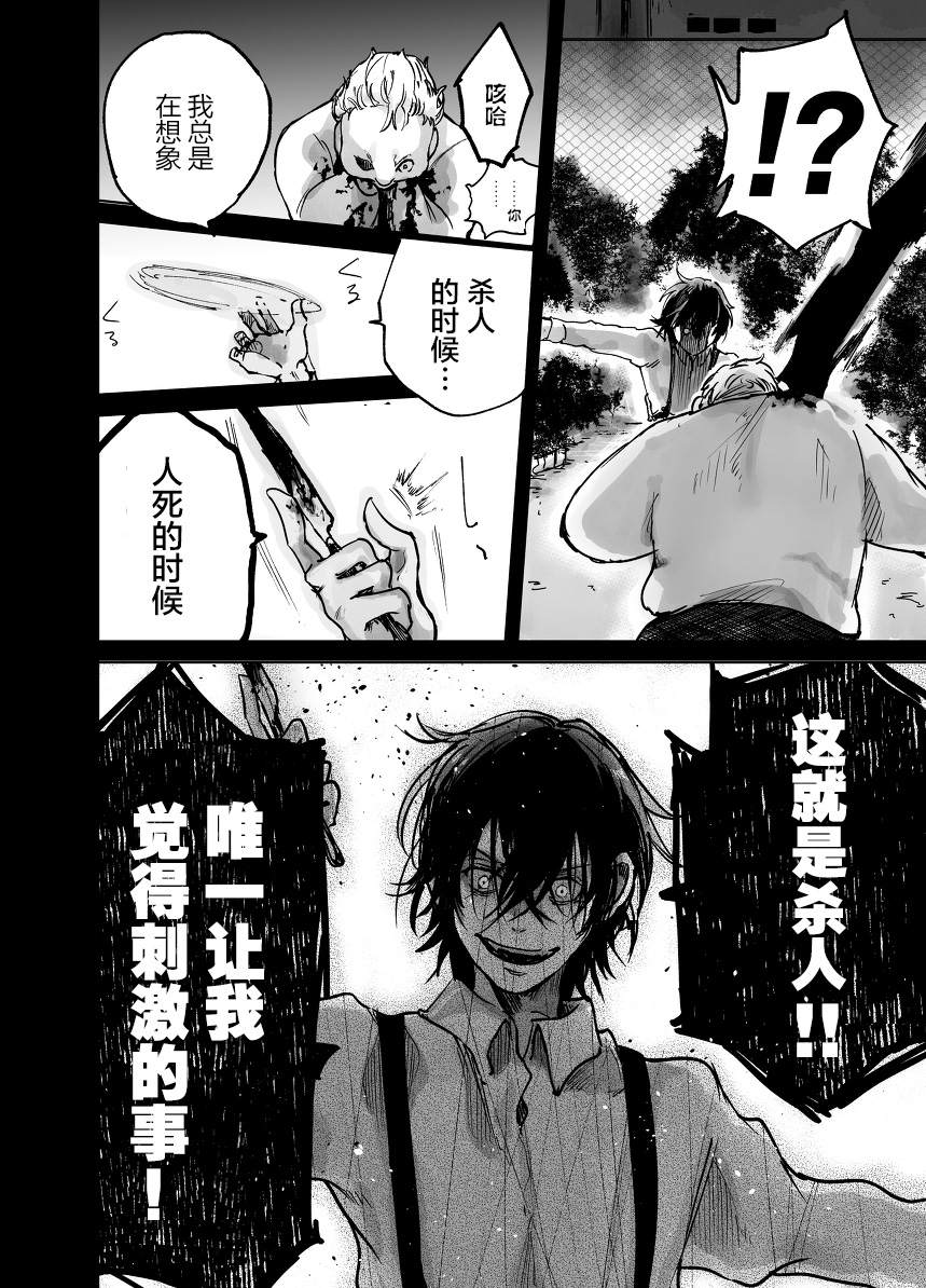 《从红雾之中》漫画最新章节第1话 不幸的孩子免费下拉式在线观看章节第【38】张图片