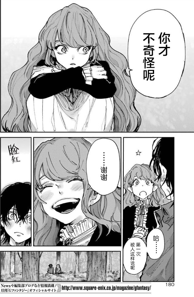 《从红雾之中》漫画最新章节第2话 友达免费下拉式在线观看章节第【25】张图片