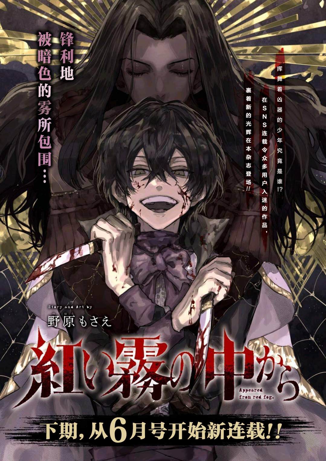 《从红雾之中》漫画最新章节第1话 不幸的孩子免费下拉式在线观看章节第【2】张图片