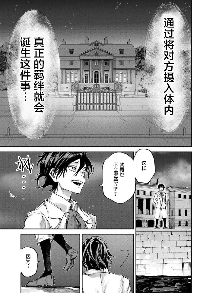 《从红雾之中》漫画最新章节第2话 友达免费下拉式在线观看章节第【61】张图片