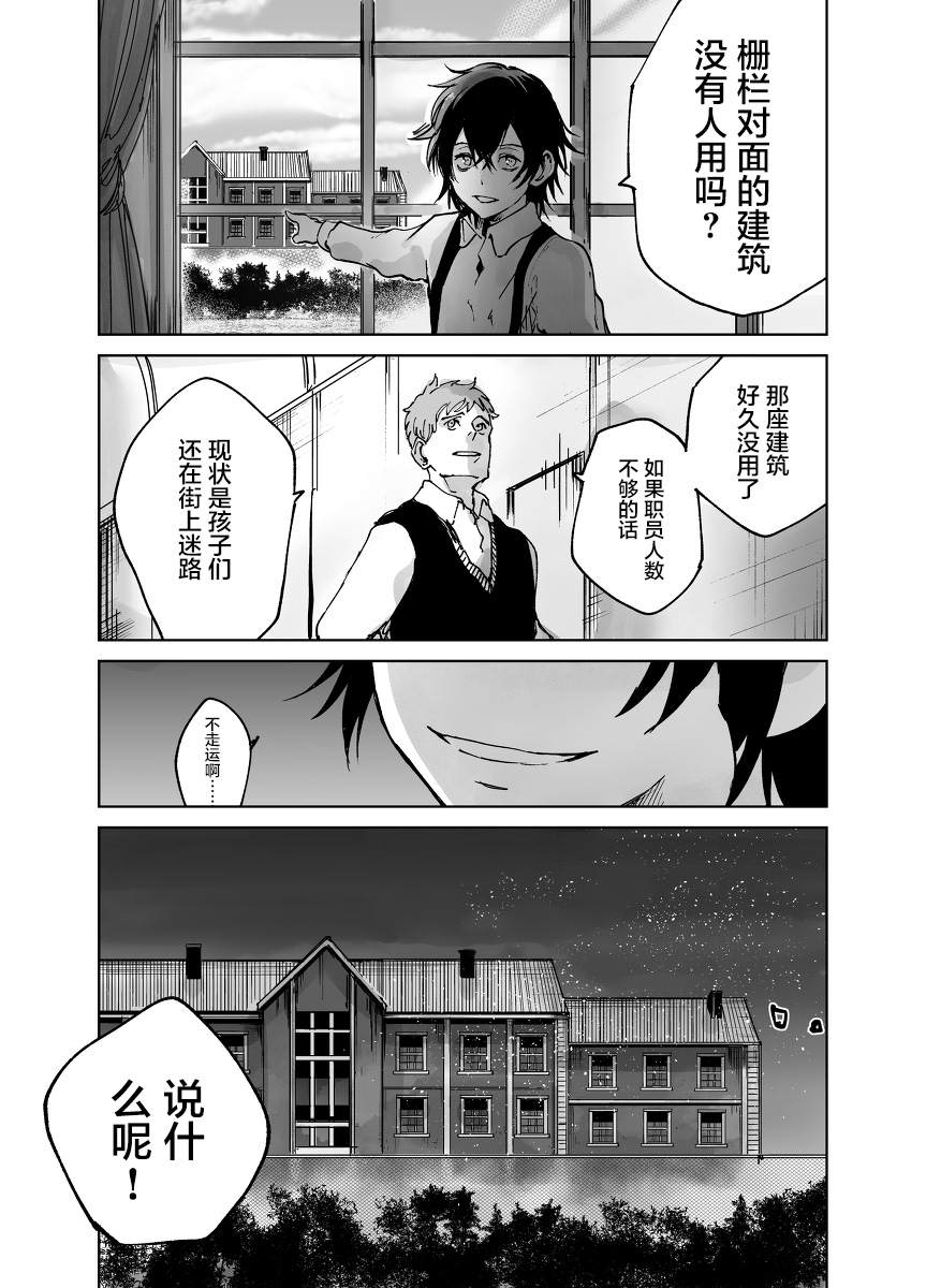 《从红雾之中》漫画最新章节第1话 不幸的孩子免费下拉式在线观看章节第【36】张图片