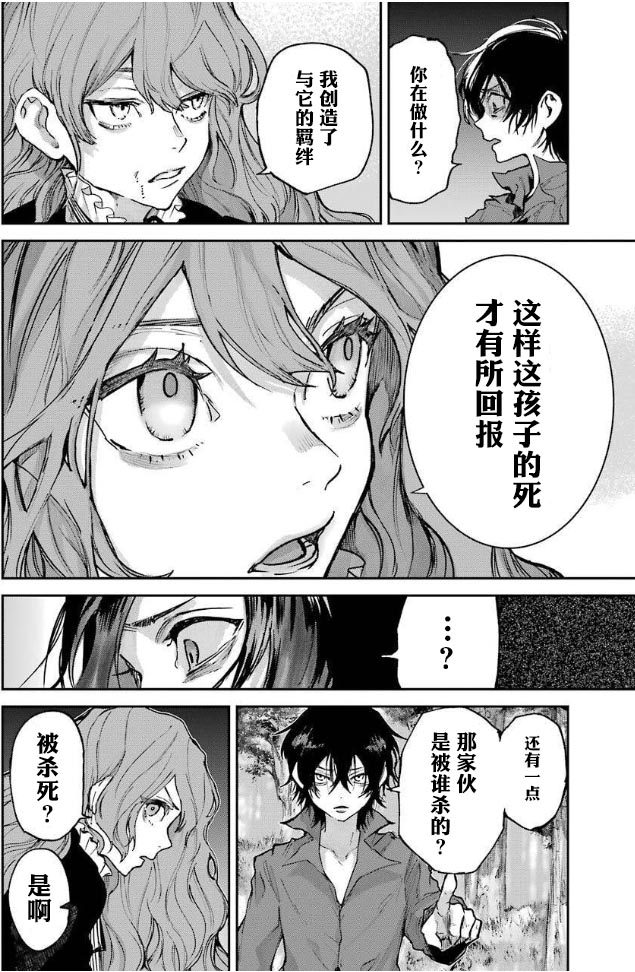 《从红雾之中》漫画最新章节第2话 友达免费下拉式在线观看章节第【17】张图片