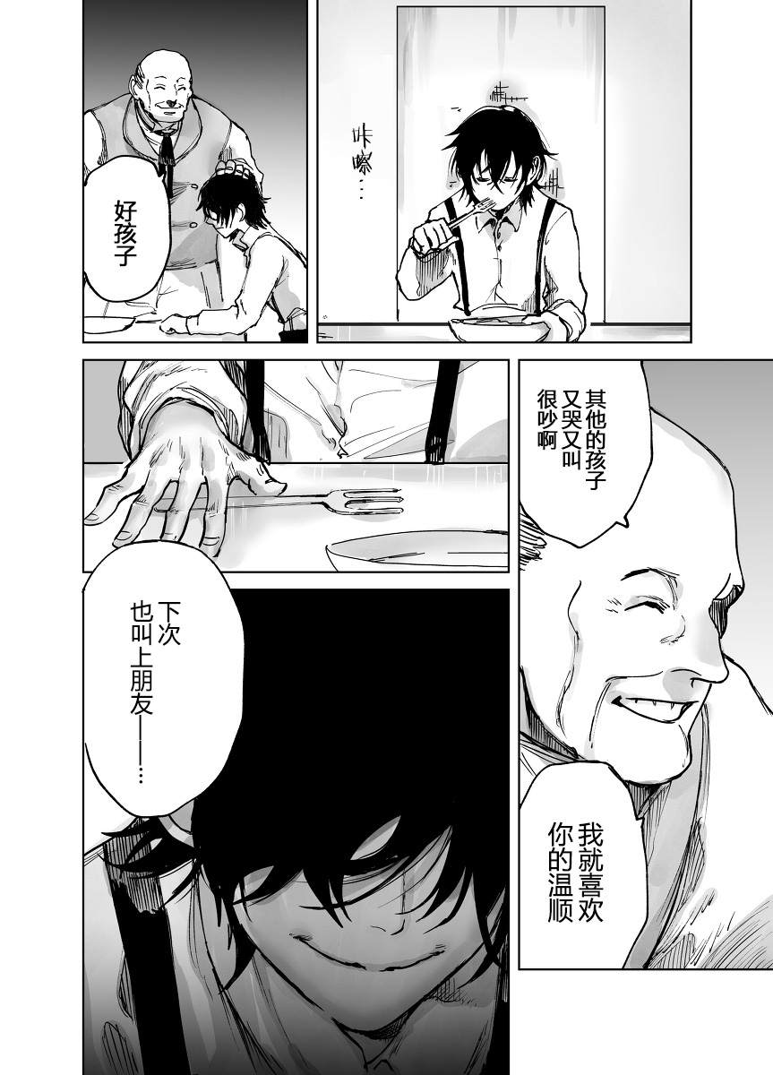 《从红雾之中》漫画最新章节第1话 不幸的孩子免费下拉式在线观看章节第【16】张图片