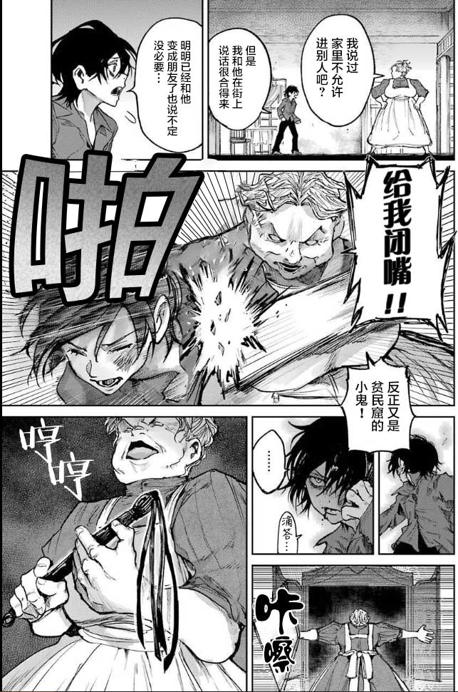 《从红雾之中》漫画最新章节第2话 友达免费下拉式在线观看章节第【8】张图片