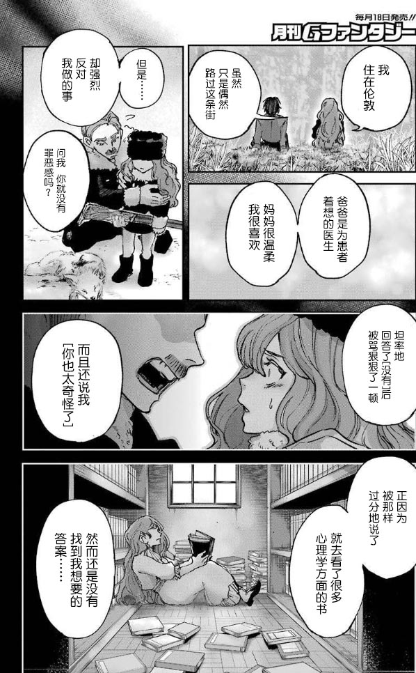 《从红雾之中》漫画最新章节第2话 友达免费下拉式在线观看章节第【23】张图片
