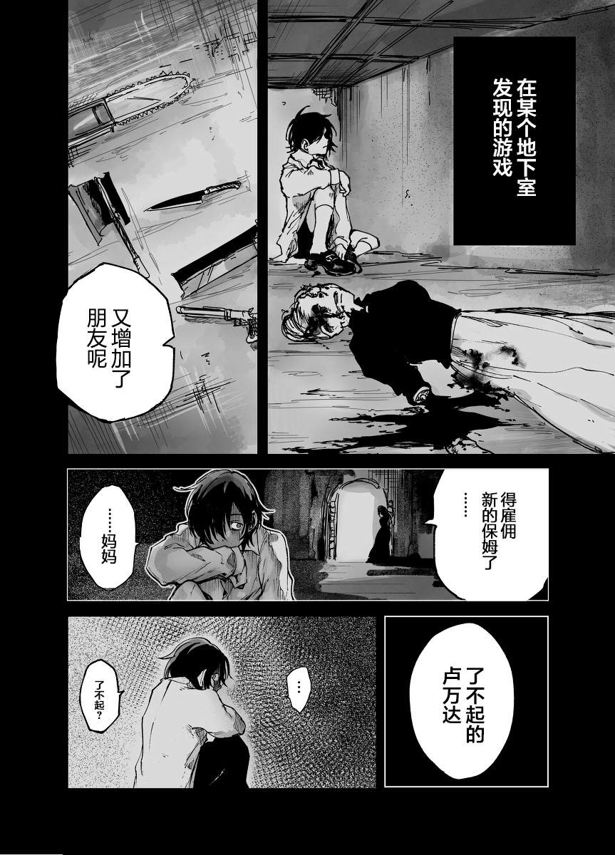 《从红雾之中》漫画最新章节第1话 不幸的孩子免费下拉式在线观看章节第【20】张图片