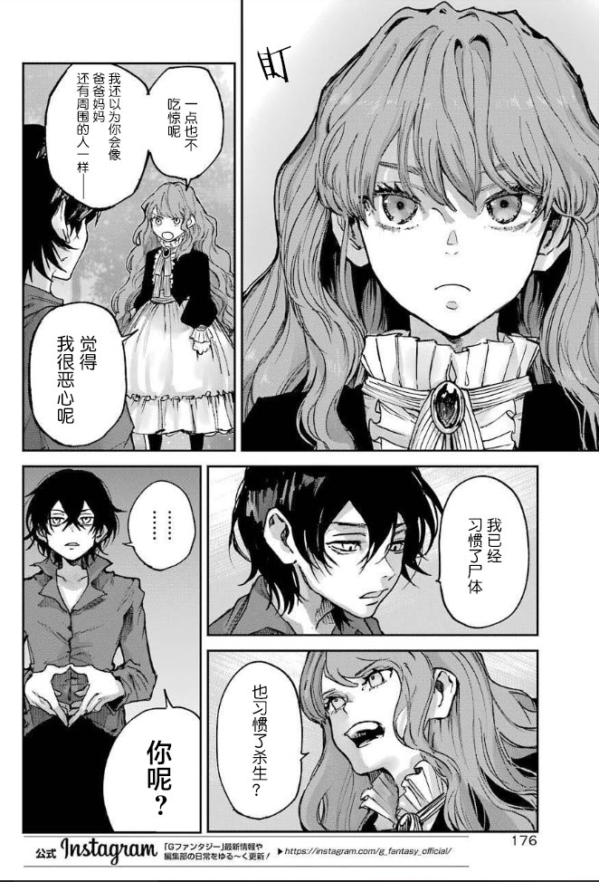 《从红雾之中》漫画最新章节第2话 友达免费下拉式在线观看章节第【21】张图片