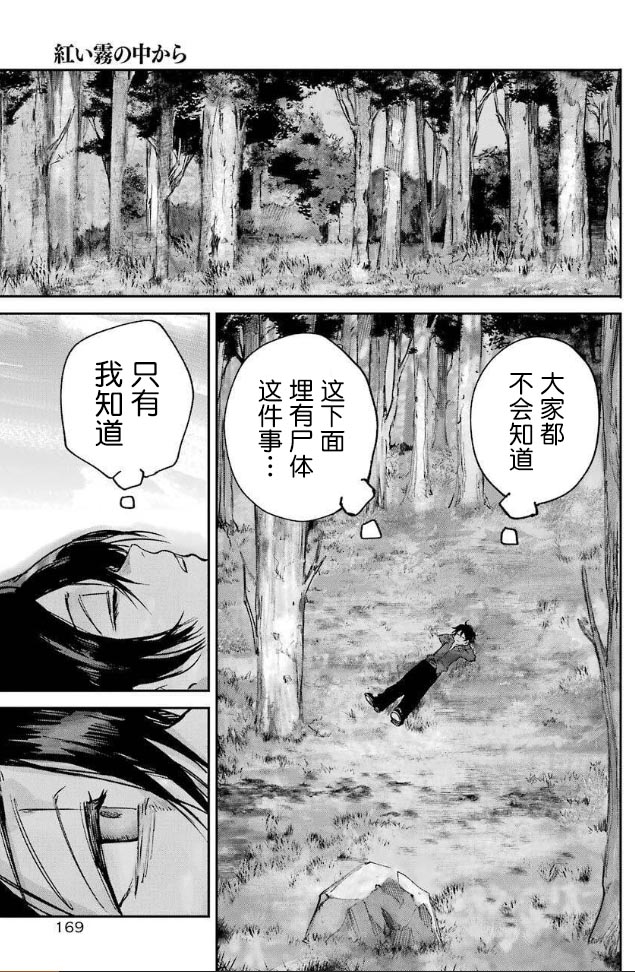 《从红雾之中》漫画最新章节第2话 友达免费下拉式在线观看章节第【14】张图片