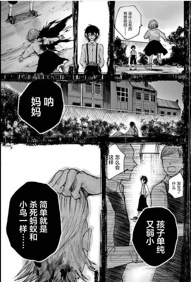 《从红雾之中》漫画最新章节第1话 不幸的孩子免费下拉式在线观看章节第【41】张图片