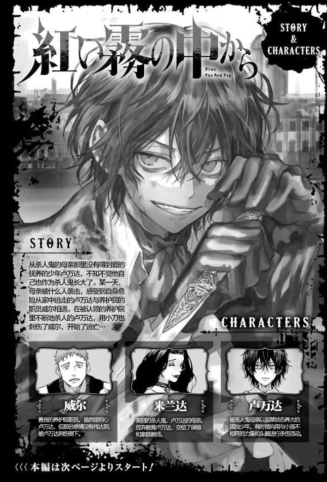 《从红雾之中》漫画最新章节第2话 友达免费下拉式在线观看章节第【1】张图片