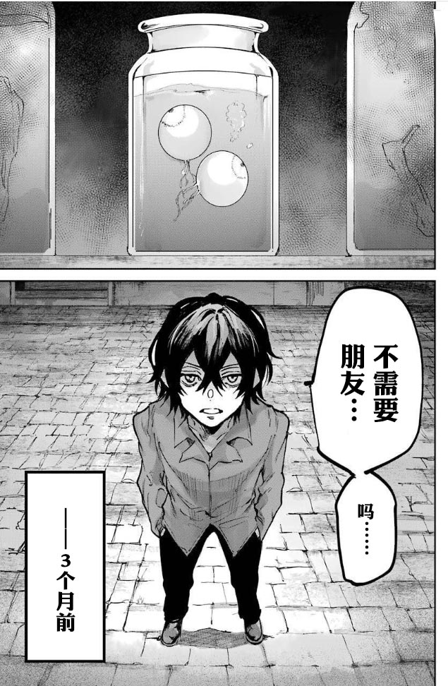 《从红雾之中》漫画最新章节第2话 友达免费下拉式在线观看章节第【12】张图片