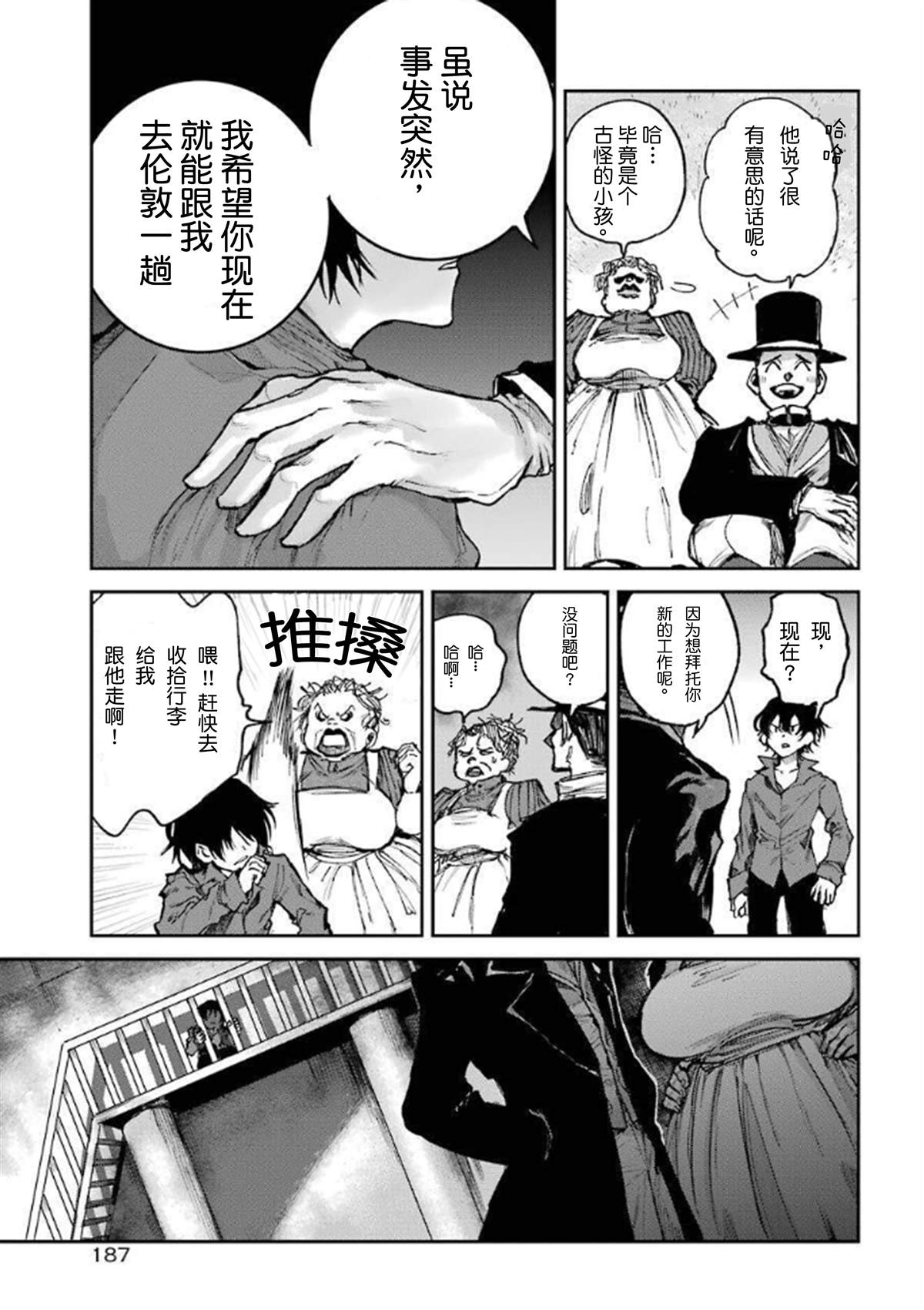 《从红雾之中》漫画最新章节第2话 友达免费下拉式在线观看章节第【32】张图片