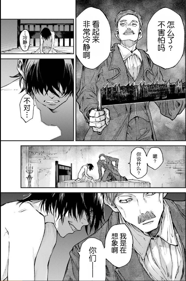 《从红雾之中》漫画最新章节第2话 友达免费下拉式在线观看章节第【49】张图片