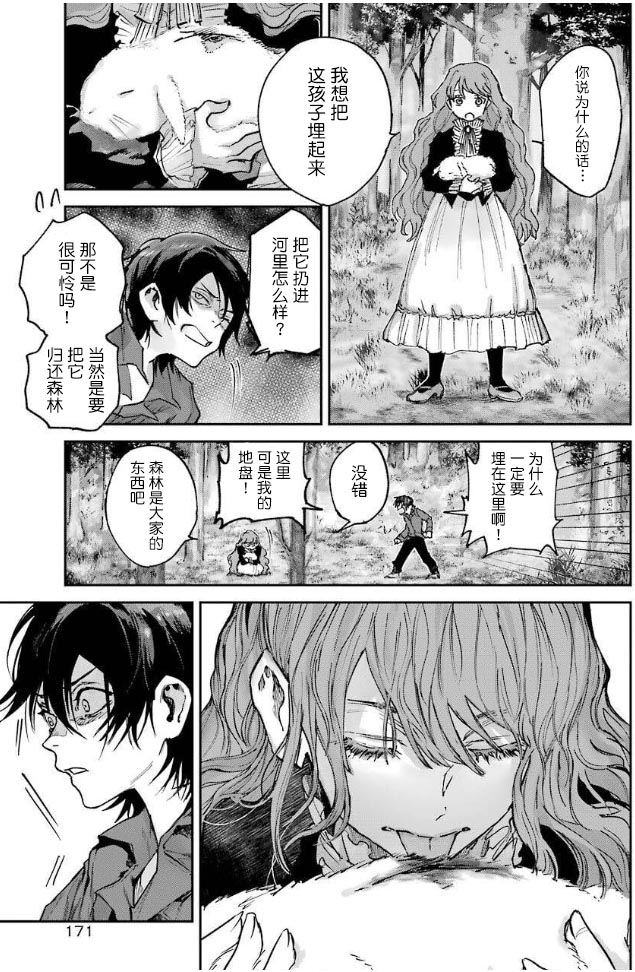 《从红雾之中》漫画最新章节第2话 友达免费下拉式在线观看章节第【16】张图片