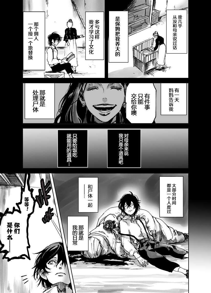 《从红雾之中》漫画最新章节第1话 不幸的孩子免费下拉式在线观看章节第【10】张图片