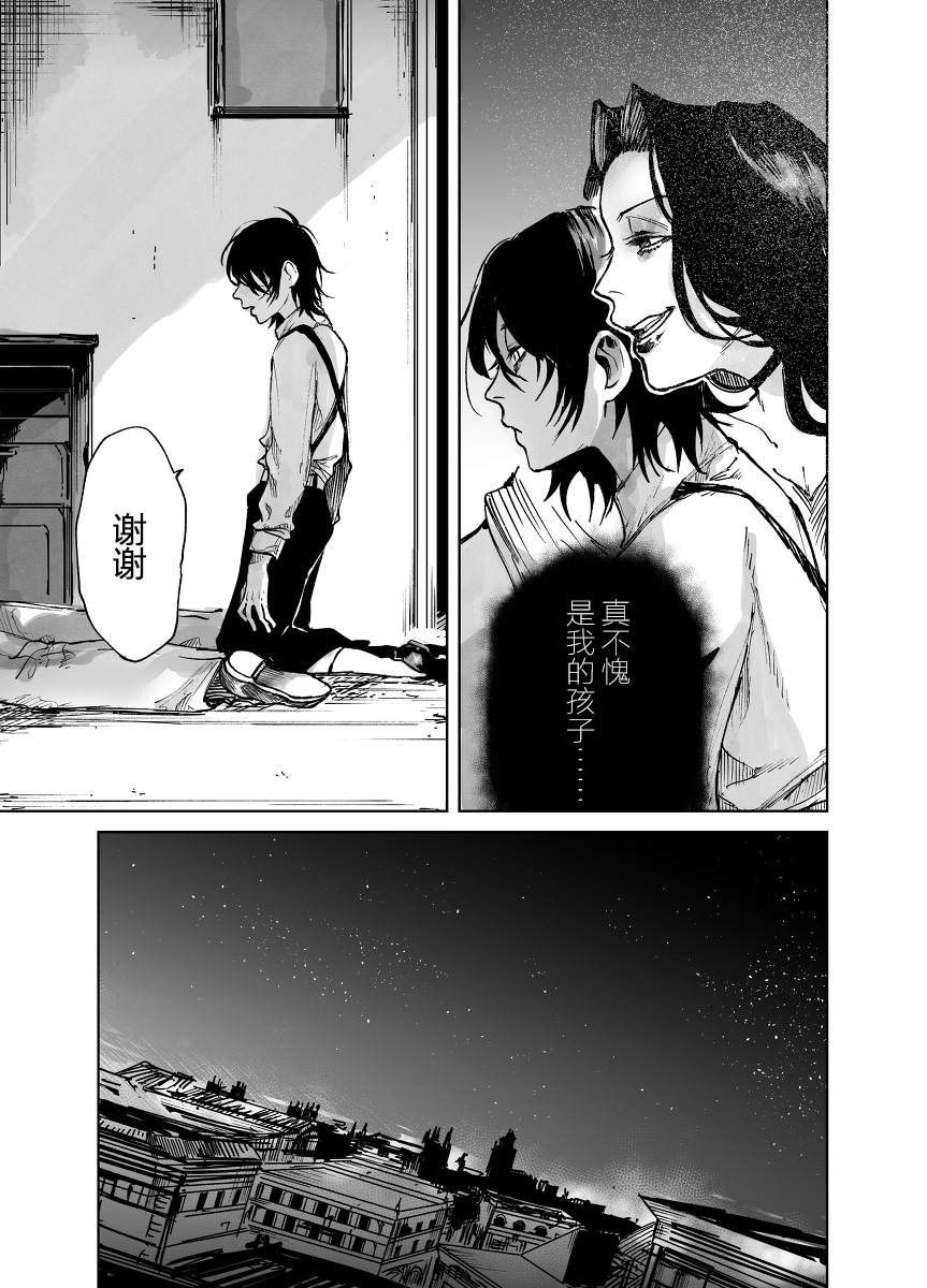 《从红雾之中》漫画最新章节第1话 不幸的孩子免费下拉式在线观看章节第【21】张图片