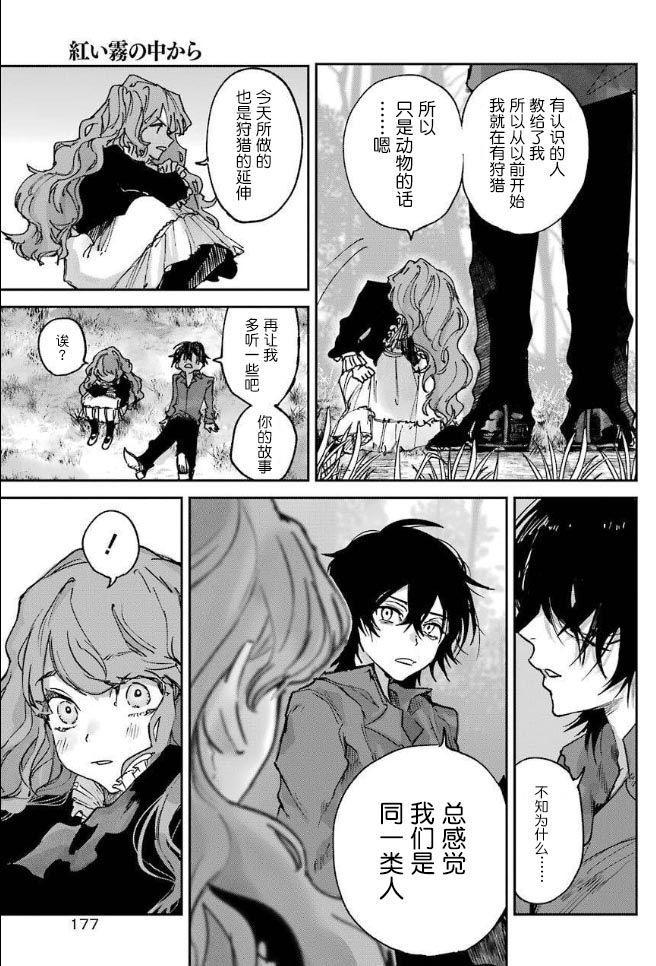 《从红雾之中》漫画最新章节第2话 友达免费下拉式在线观看章节第【22】张图片