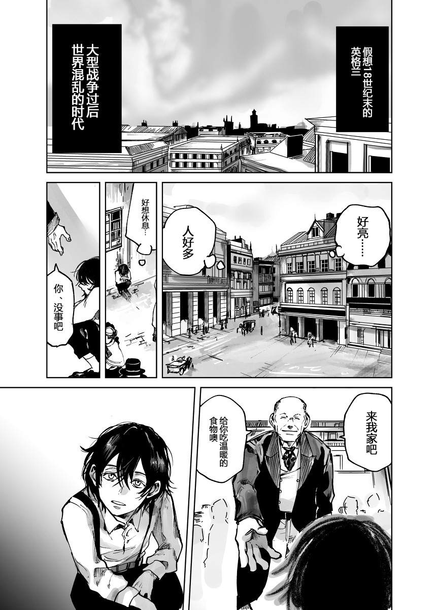 《从红雾之中》漫画最新章节第1话 不幸的孩子免费下拉式在线观看章节第【13】张图片