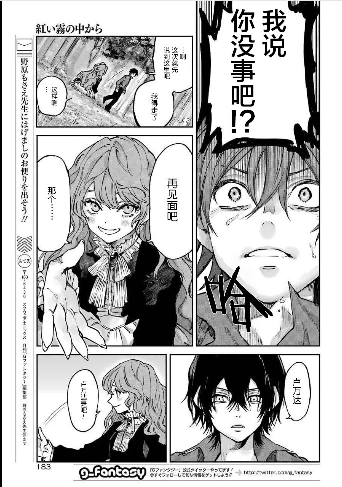 《从红雾之中》漫画最新章节第2话 友达免费下拉式在线观看章节第【28】张图片