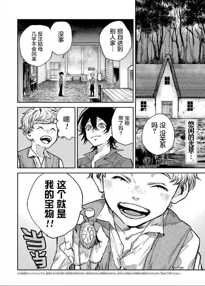 《从红雾之中》漫画最新章节第2话 友达免费下拉式在线观看章节第【3】张图片