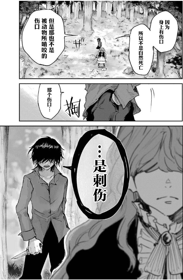 《从红雾之中》漫画最新章节第2话 友达免费下拉式在线观看章节第【18】张图片