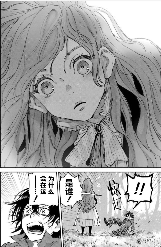 《从红雾之中》漫画最新章节第2话 友达免费下拉式在线观看章节第【15】张图片