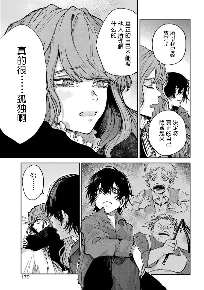 《从红雾之中》漫画最新章节第2话 友达免费下拉式在线观看章节第【24】张图片