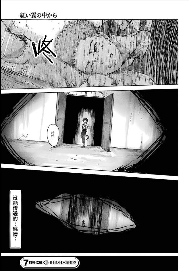 《从红雾之中》漫画最新章节第1话 不幸的孩子免费下拉式在线观看章节第【65】张图片