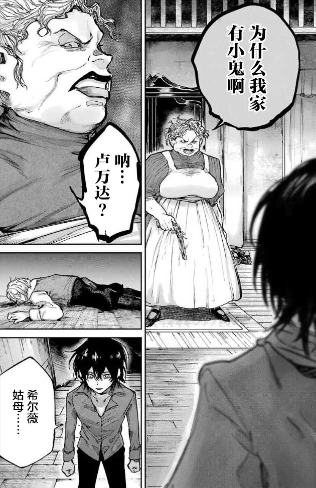 《从红雾之中》漫画最新章节第2话 友达免费下拉式在线观看章节第【7】张图片