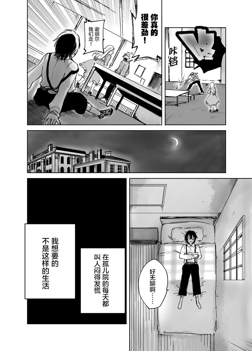 《从红雾之中》漫画最新章节第1话 不幸的孩子免费下拉式在线观看章节第【34】张图片