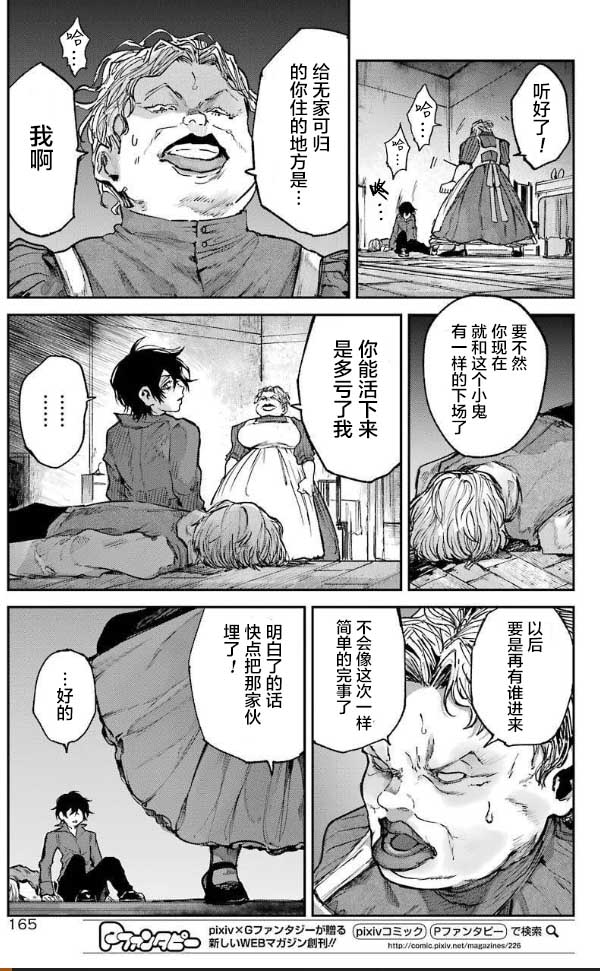 《从红雾之中》漫画最新章节第2话 友达免费下拉式在线观看章节第【10】张图片