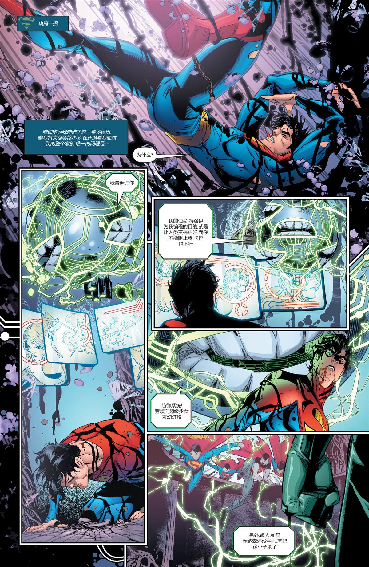 《未来态-大都会超人》漫画最新章节第2话免费下拉式在线观看章节第【9】张图片