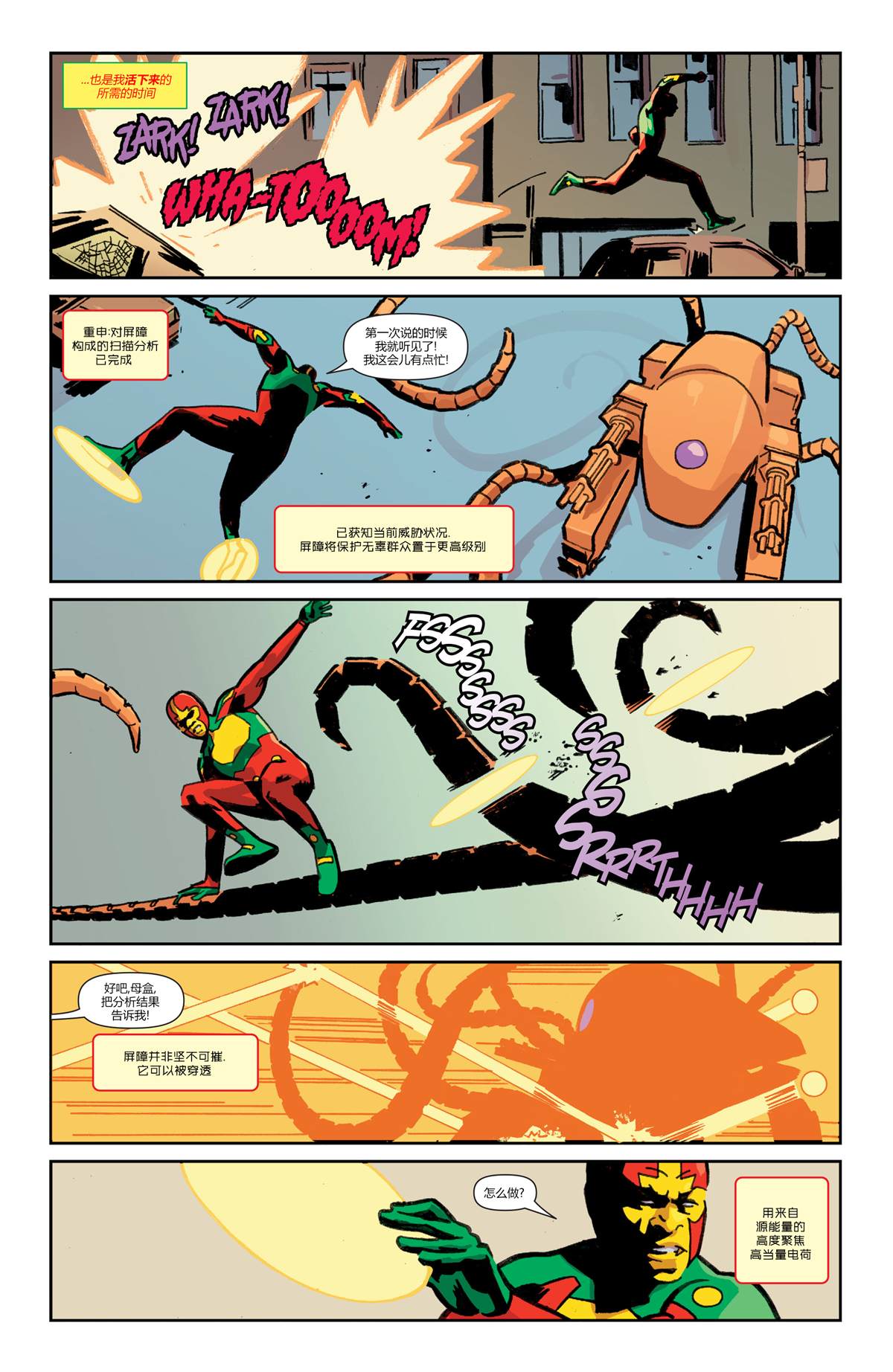 《未来态-大都会超人》漫画最新章节第2话免费下拉式在线观看章节第【22】张图片