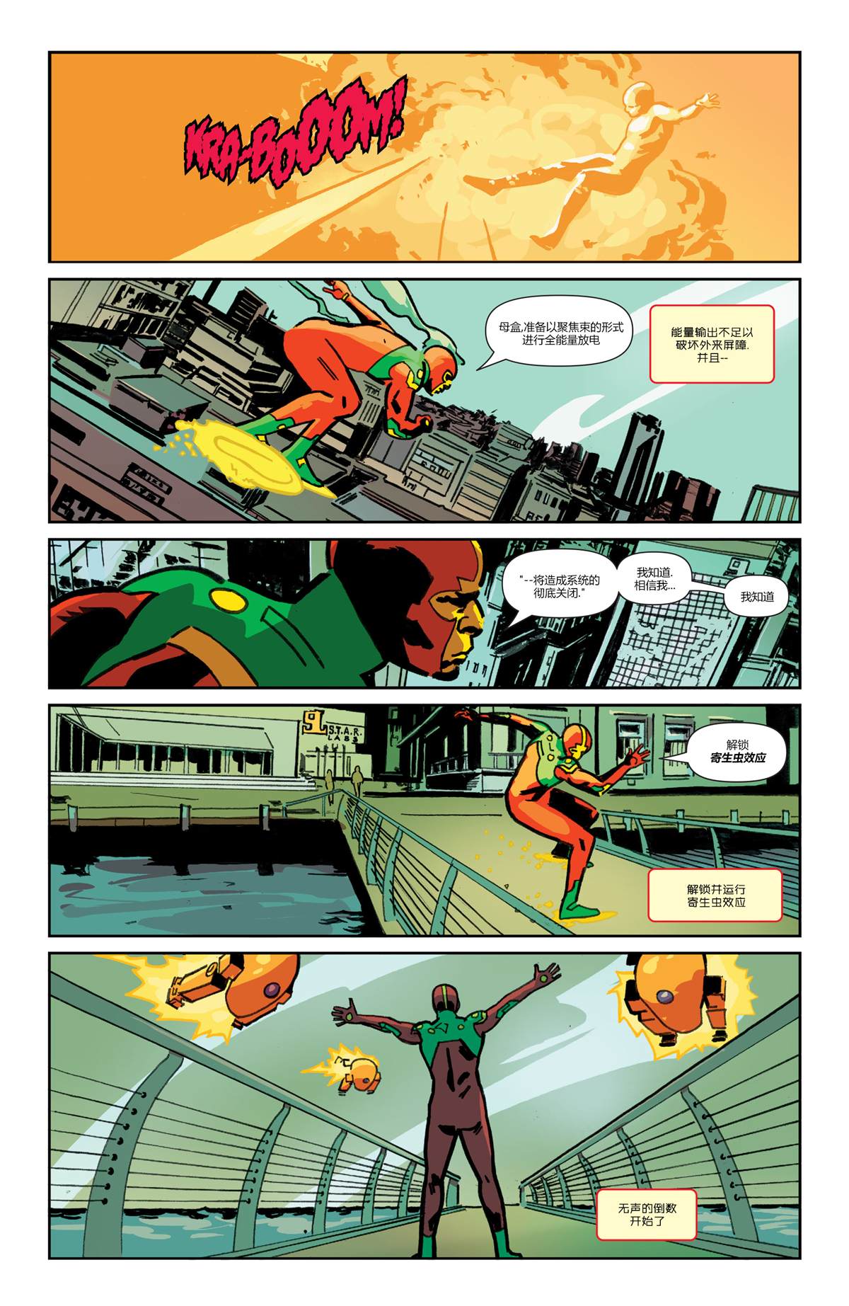 《未来态-大都会超人》漫画最新章节第2话免费下拉式在线观看章节第【27】张图片