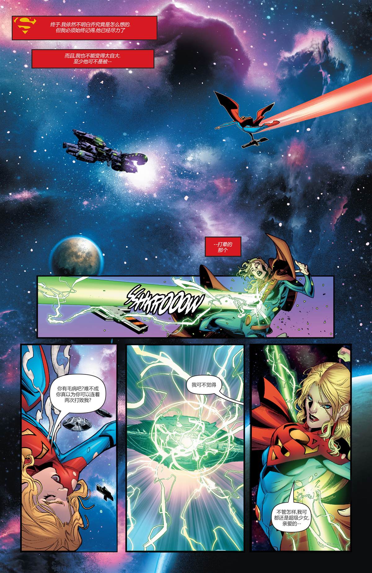 《未来态-大都会超人》漫画最新章节第2话免费下拉式在线观看章节第【11】张图片