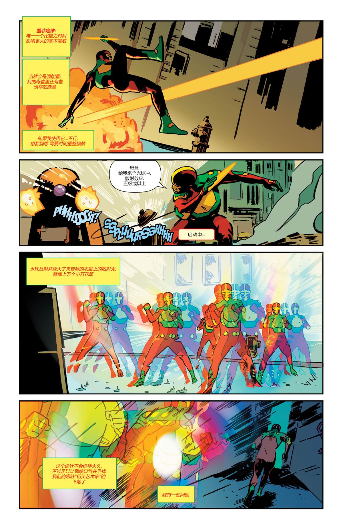 《未来态-大都会超人》漫画最新章节第2话免费下拉式在线观看章节第【23】张图片