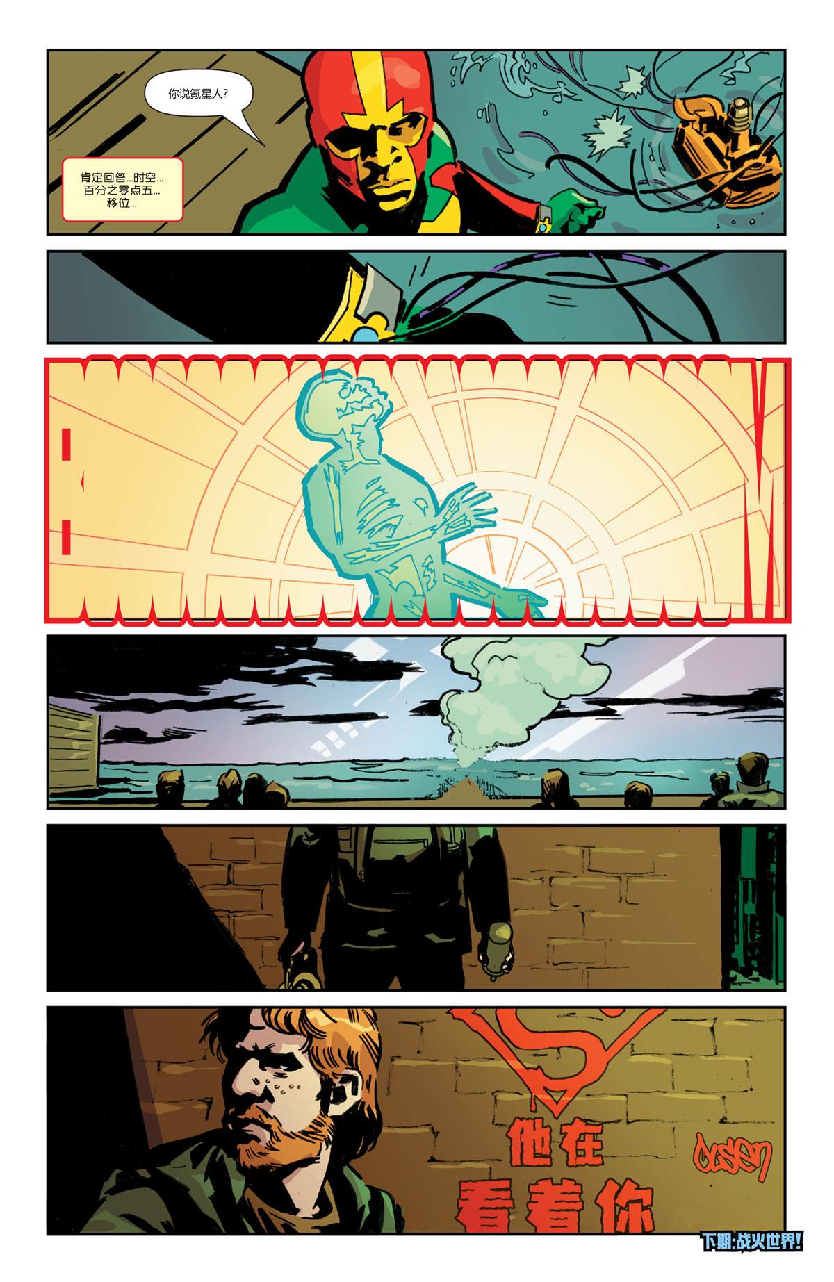 《未来态-大都会超人》漫画最新章节第2话免费下拉式在线观看章节第【30】张图片