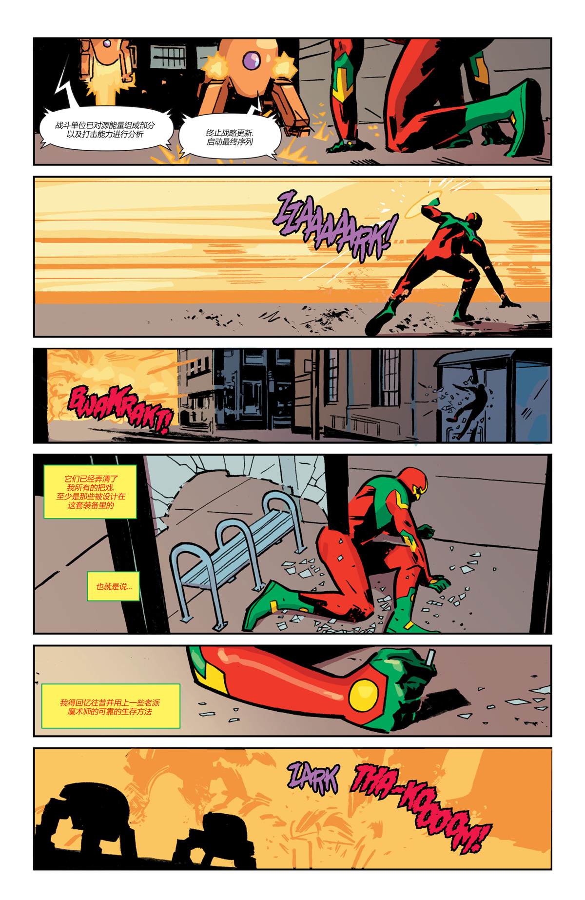 《未来态-大都会超人》漫画最新章节第2话免费下拉式在线观看章节第【25】张图片