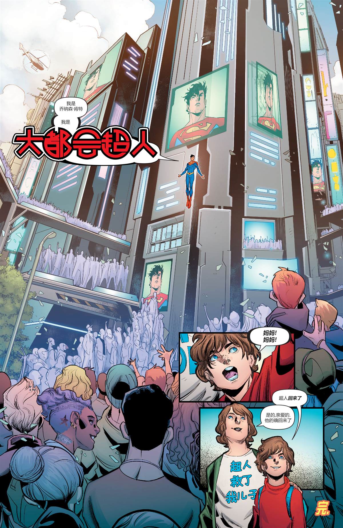 《未来态-大都会超人》漫画最新章节第2话免费下拉式在线观看章节第【20】张图片