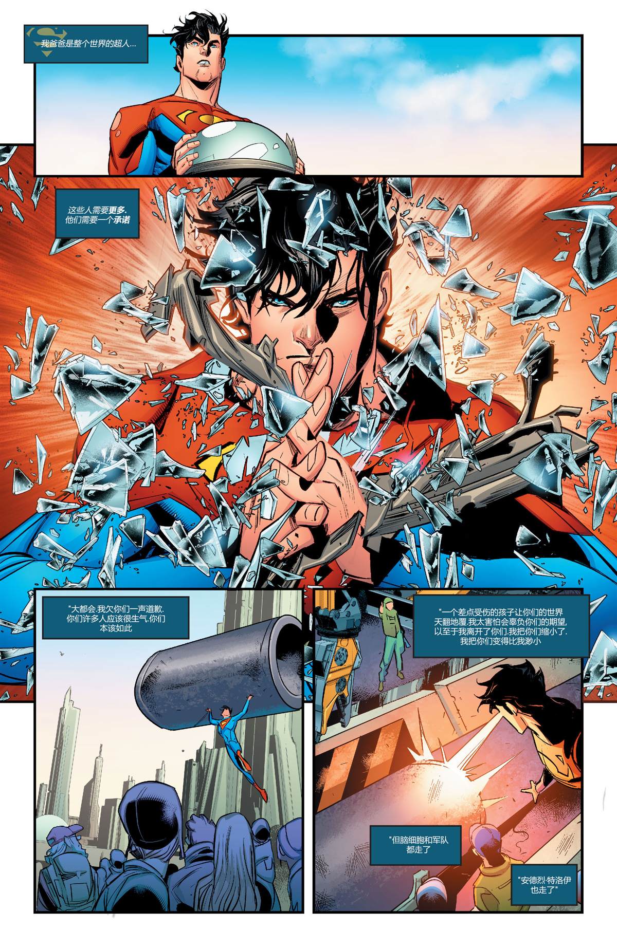 《未来态-大都会超人》漫画最新章节第2话免费下拉式在线观看章节第【18】张图片