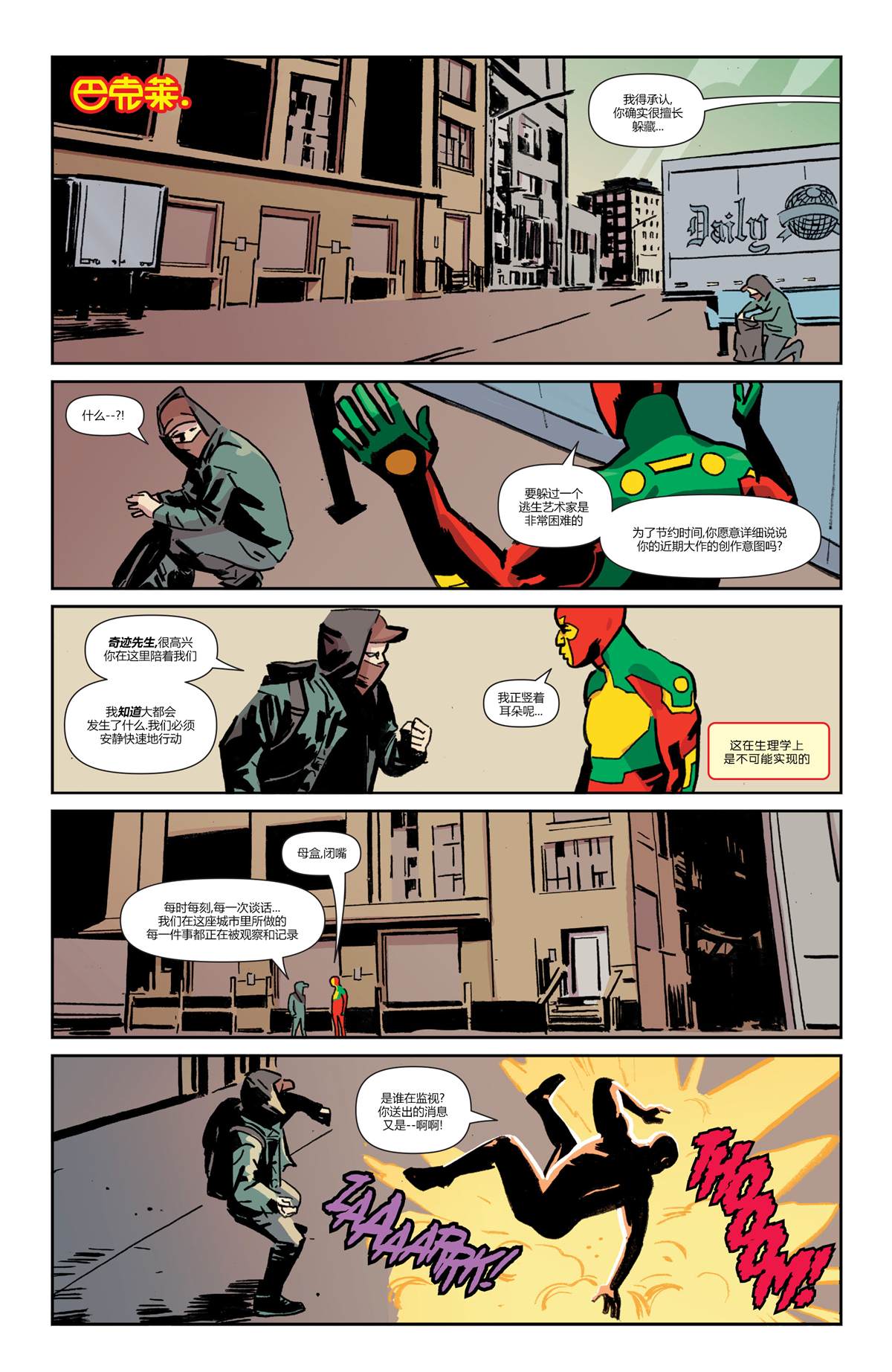 《未来态-大都会超人》漫画最新章节第2话免费下拉式在线观看章节第【24】张图片