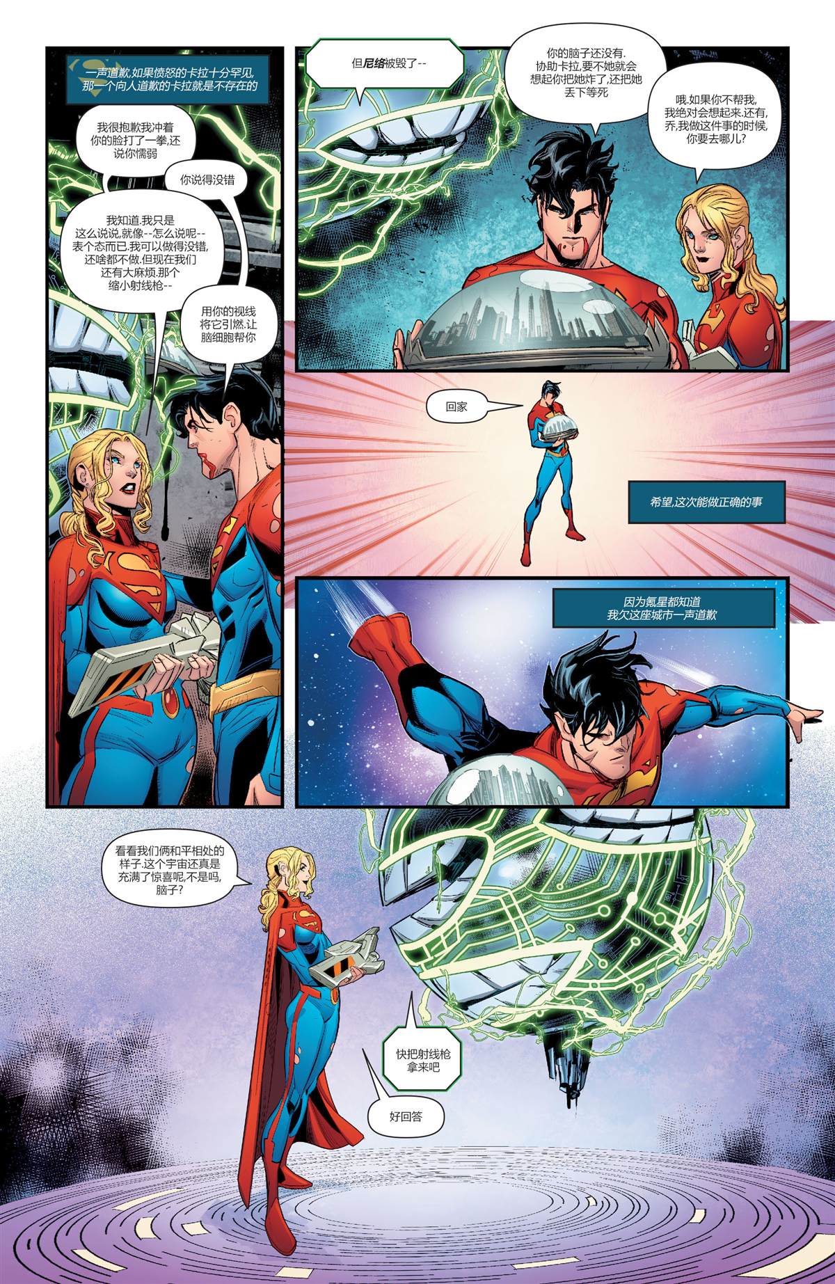 《未来态-大都会超人》漫画最新章节第2话免费下拉式在线观看章节第【16】张图片