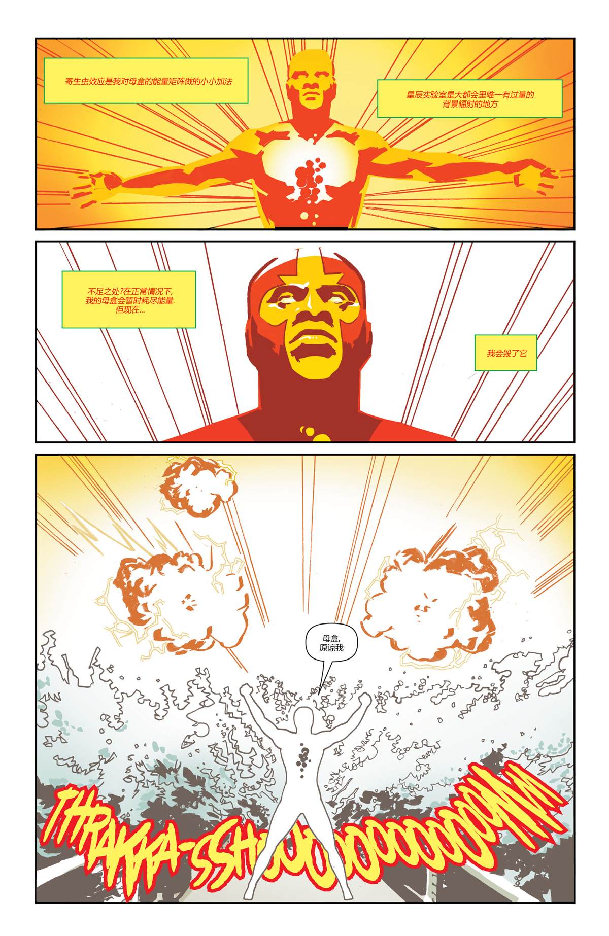 《未来态-大都会超人》漫画最新章节第2话免费下拉式在线观看章节第【28】张图片