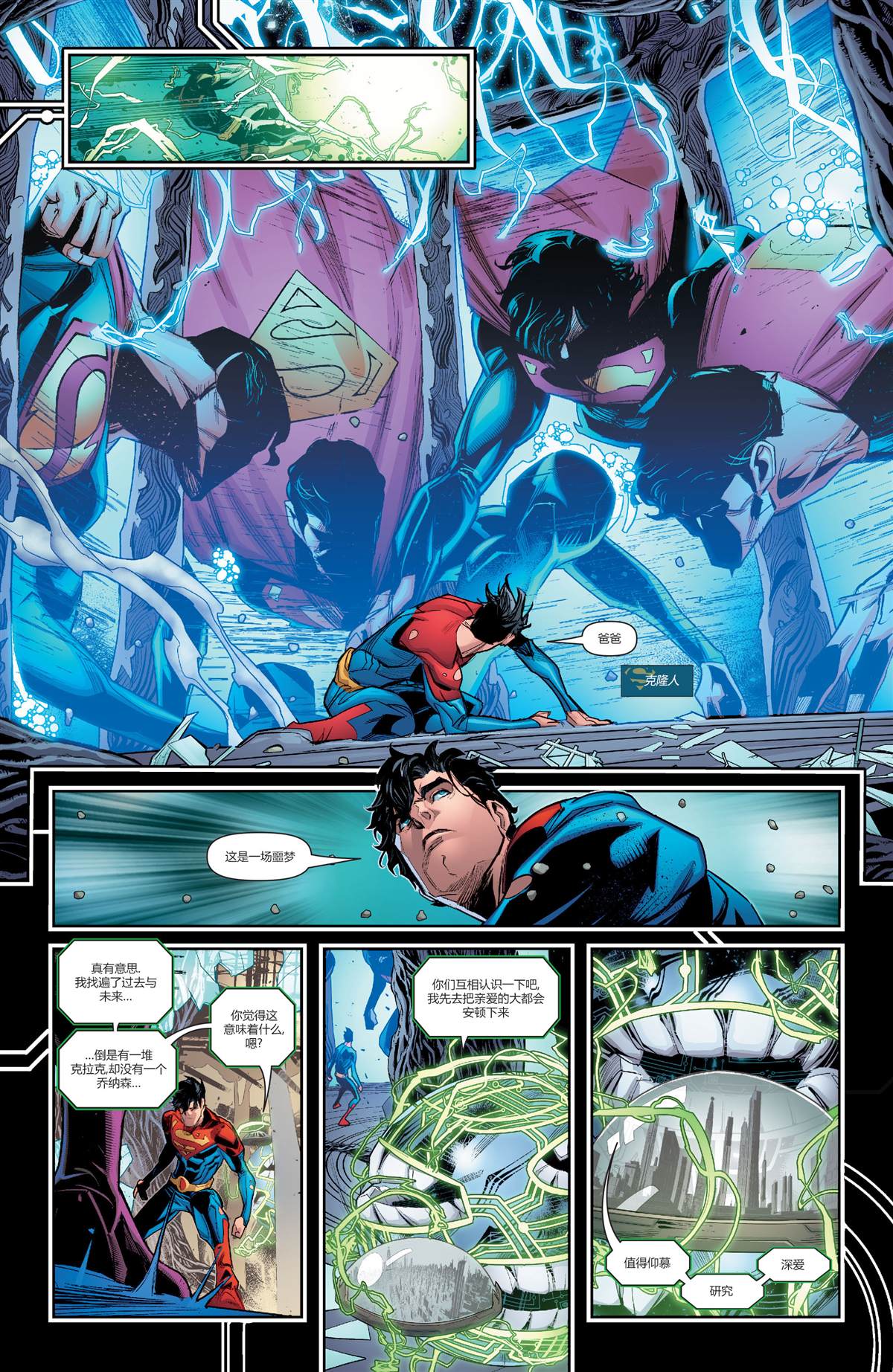 《未来态-大都会超人》漫画最新章节第2话免费下拉式在线观看章节第【4】张图片