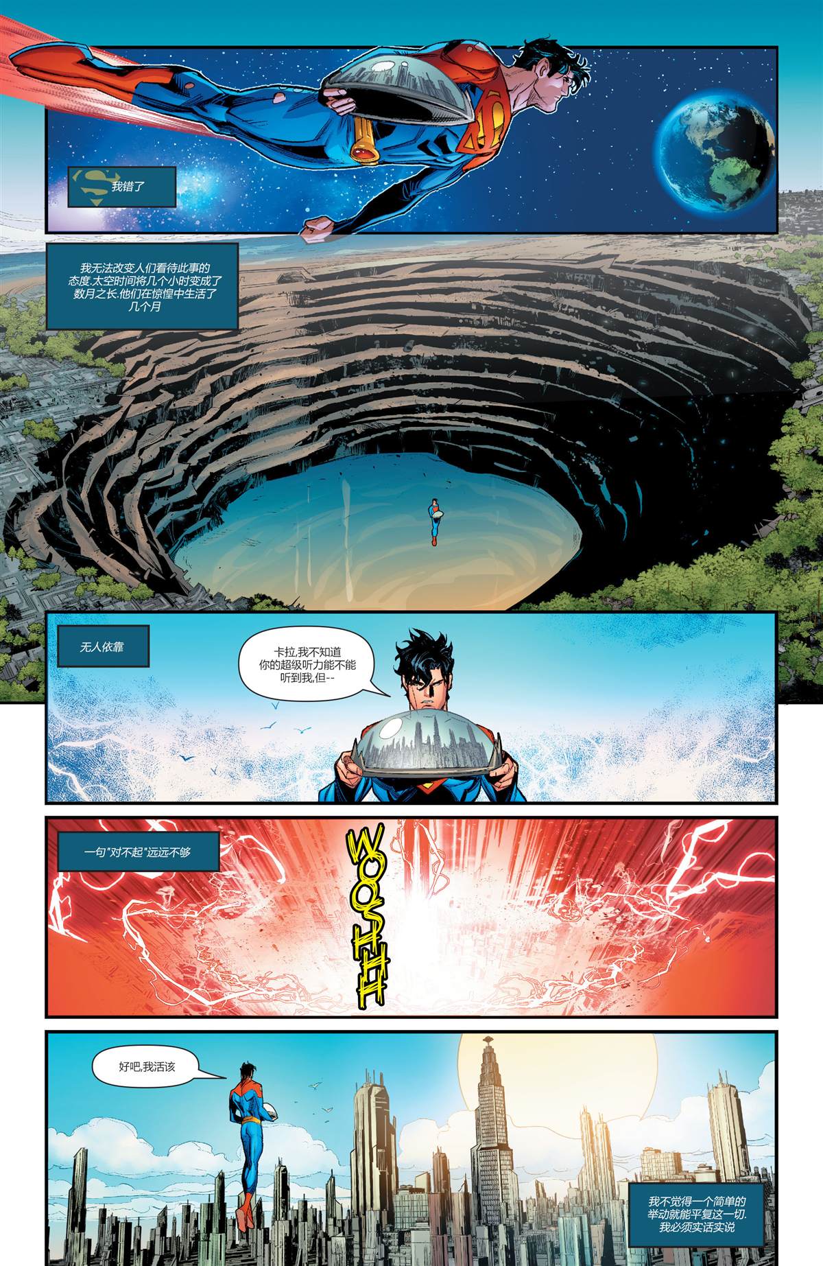 《未来态-大都会超人》漫画最新章节第2话免费下拉式在线观看章节第【17】张图片
