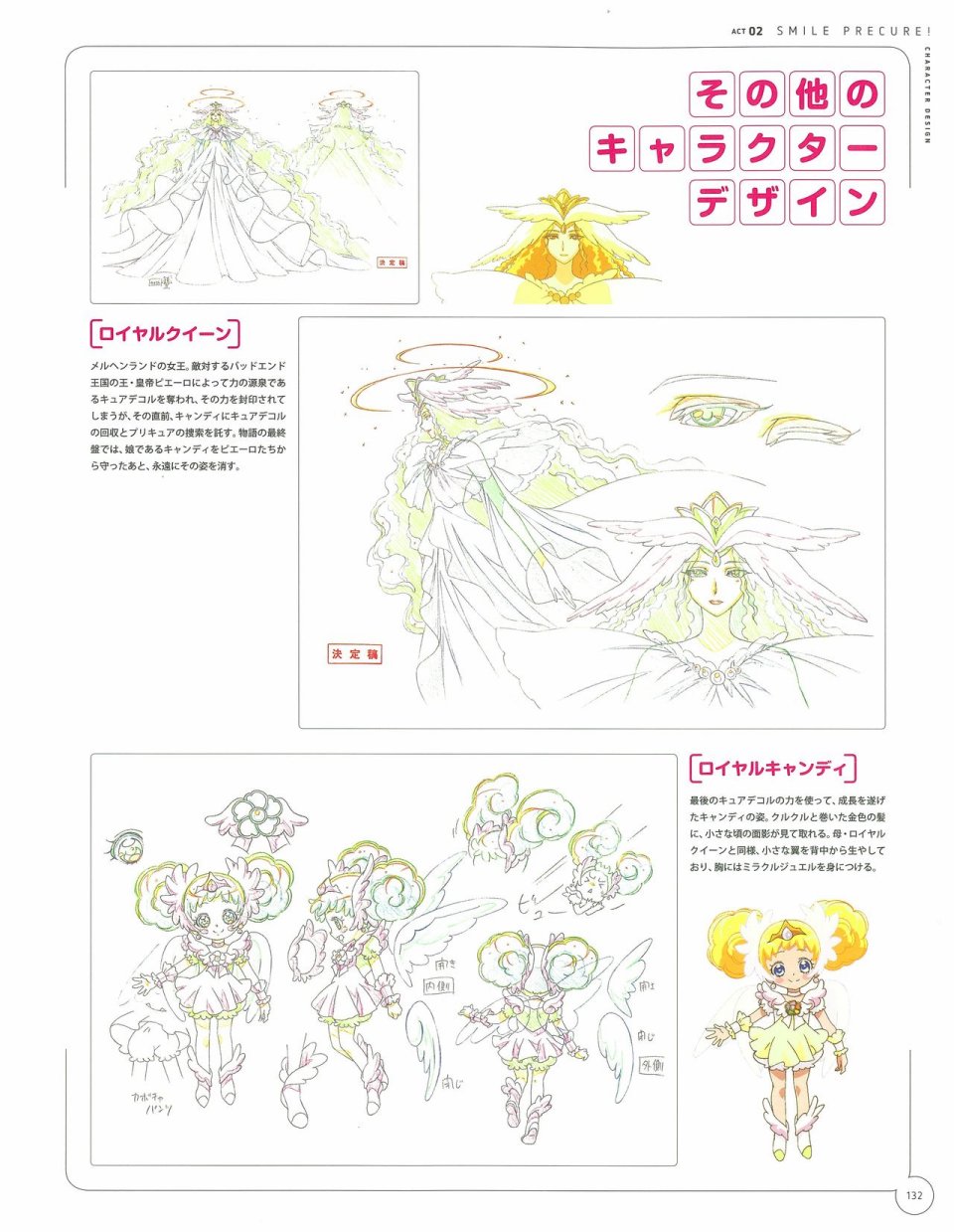 《Kawamura Toshie - Toei Animation Precure Works》漫画最新章节第1话免费下拉式在线观看章节第【133】张图片