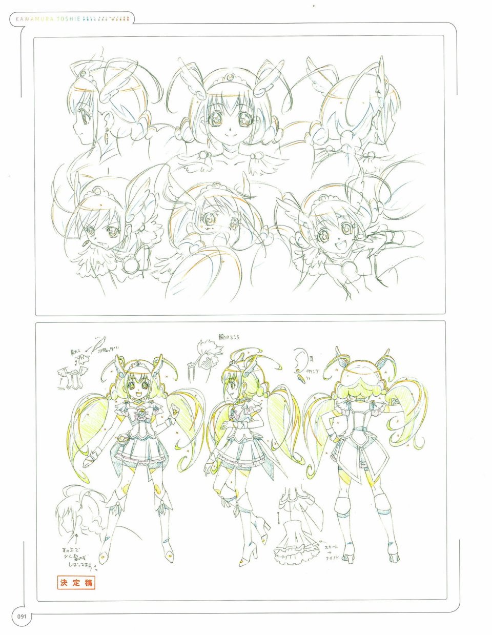 《Kawamura Toshie - Toei Animation Precure Works》漫画最新章节第1话免费下拉式在线观看章节第【92】张图片