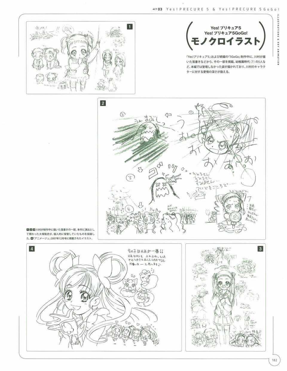 《Kawamura Toshie - Toei Animation Precure Works》漫画最新章节第1话免费下拉式在线观看章节第【183】张图片